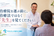患者さんと向き合って話をする茨木ばんば鍼灸治療院の院長